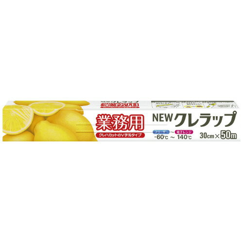 NEWクレラップ業務用　30cm×50m191271【クレハ】