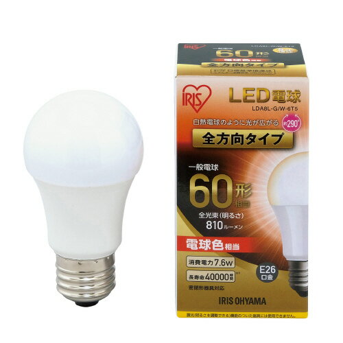 LED電球一般電球形　E26　60W形　全方向タイプ　電球色LDA8L-G/W-6T5【アイリスオーヤマ】(3)