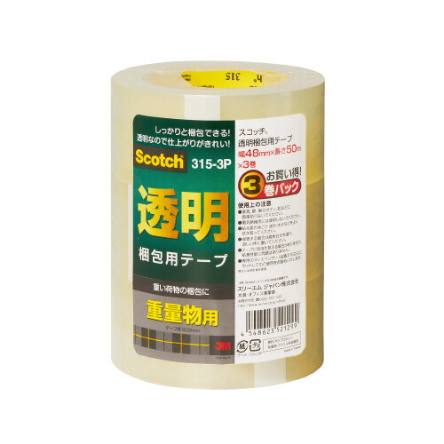 スコッチ透明梱包用テープ3巻パック　48mm×50m　3巻パック315-3P【スリーエム　ジャパン】