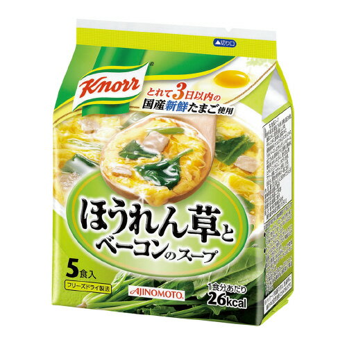 クノールほうれん草とベーコンのスープ　5袋131099【味の素】※軽減税率対象商品