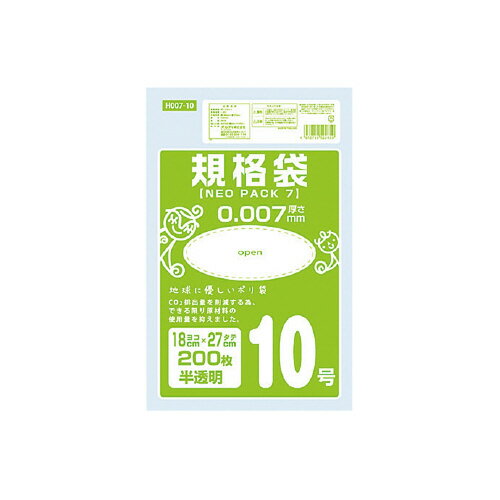 【ゆうパケット対応可】ネオパック7規格袋10号 180×270mm 200枚入りH007-10【オルディ】