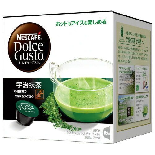 ドルチェグストカプセル 宇治抹茶 16杯012314403【ネスレ】※軽減税率対象商品