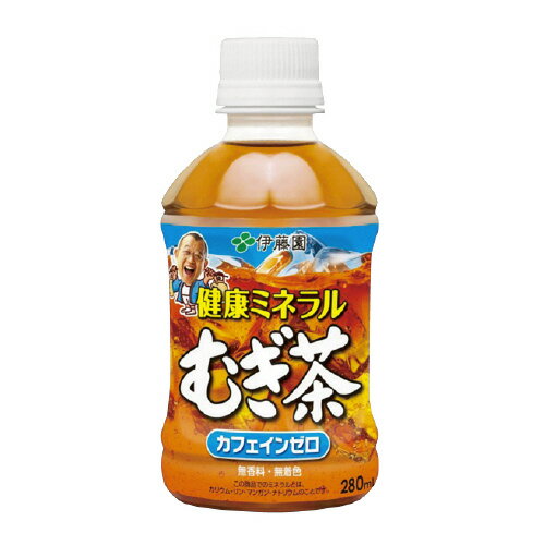 健康ミネラルむぎ茶 280ml 24本9405【伊藤園】※軽減税率対象商品