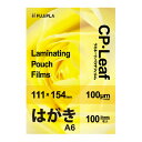 ラミネートフイルム A6 100ミクロン 100枚入りCP1011115Y【ヒサゴ】(2)