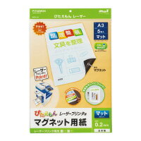 ぴたえもんレーザーA3 A3　マット　レーザープリンター専用 MSPL-A3【マグエックス】