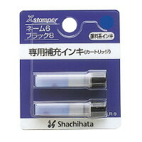 【ゆうパケット対応可】Xスタンパー補充インキ（顔料系） 藍　ネーム6・簿記スタンパー用　2本入 XLR-9..