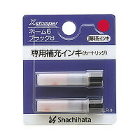 【ゆうパケット対応可】Xスタンパー補充インキ（顔料系） 赤　ネーム6・簿記スタンパー用　2本入 XLR-9アカ【シヤチハタ】