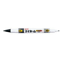 【ゆうパケット対応可】マイネームツイン　極細・細字 インク色：黒 YKT#49【サクラクレパス】(3.0)