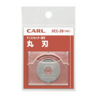 ディスクカッター替刃 丸刃 DCC-28【カール】