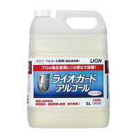 ライオガードアルコール 詰替用　5L 070061【ライオン】