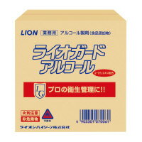 ライオガードアルコール 詰替用　20L 070122【ライオン】