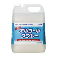 ハイアルコールスプレー 5L 009832【ライオン】