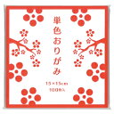 人気の20色を集めました。鮮やかな発色の単色いろがみ●同色10冊（1,000枚）192-736