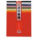 【ゆうパケット対応可】ちぎり絵セット(8色入り) 2-415【松田商店】