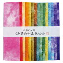 【ゆうパケット対応可】もみ染め15色セット 【ゴークラ】