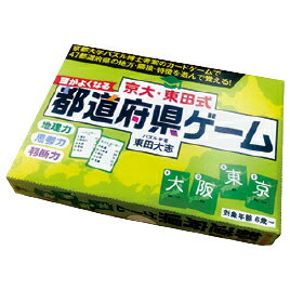 京大・東田式頭がよくなる都道府県ゲーム 499227【幻冬舎】