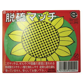 【ゆうパケット対応可】ひまわりマッチ 家庭型 10021【その他】 【ゆうパケット対応可】ひまわりマッチ 家庭型 10021【その他】