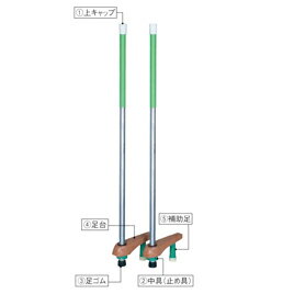 カラー竹馬　上キャップ 【第一】