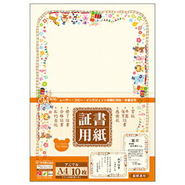 【ゆうパケット対応可】デザイン賞状用紙A4判　アニマル 10-1700【タカ印】