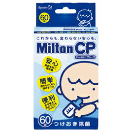 MiltonCP(錠剤タイプ) 60錠 【キョーリン製薬】 MiltonCP(錠剤タイプ) 60錠 【キョーリン製薬】
