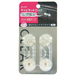 【ゆうパケット対応可】クリアキャビネットロック(2個) 298【カーボーイ】 【ゆうパケット対応可】クリアキャビネットロック(2個) 298【カーボーイ】