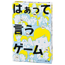 【ゆうパケット対応可】はぁって言うゲーム 499209【幻冬舎】