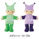 布製抱き人形2体セットグリーン・パープル CC2140【コンセル】
