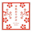 人気の20色に5色が新たに仲間入り！鮮やかな発色の単色いろがみ●サイズ／15cm角●四六判換算／49kg●坪量／57g/平方m●紙厚／約0.07mm183-024