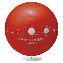 太陽系スケールモデル H45-1310 太陽系スケールモデル H45-1310