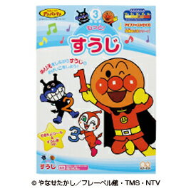 【ゆうパケット対応可】アンパンマン知育ぬりえ もっと!すうじ 4790124B【サンスター文具】