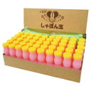 たのしいシャボン玉(50本入) 704-04【トモダ】