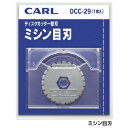 【ゆうパケット対応可】ディスクカッター替刃(ミシン目刃) DCC-29【カール事務器】