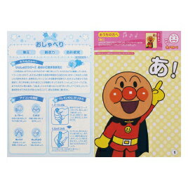 【ゆうパケット対応可】アンパンマン知育いっしょに!おしゃべり 4790133A【サンスター文具】