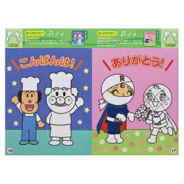 【ゆうパケット対応可】アンパンマン知育いっしょに!おしゃべり 4790133A【サンスター文具】