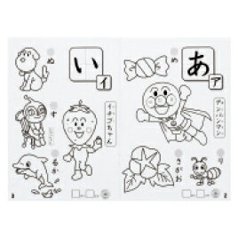 【ゆうパケット対応可】アンパンマン知育やってみよう!あいうえお 4790121B【サンスター文具】