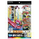 【ゆうパケット対応可】インクジェットプリンタ用フィルムラベル A4 屋外でも使えるタイプ 3枚入 KJ-OD101W-3【コクヨ】