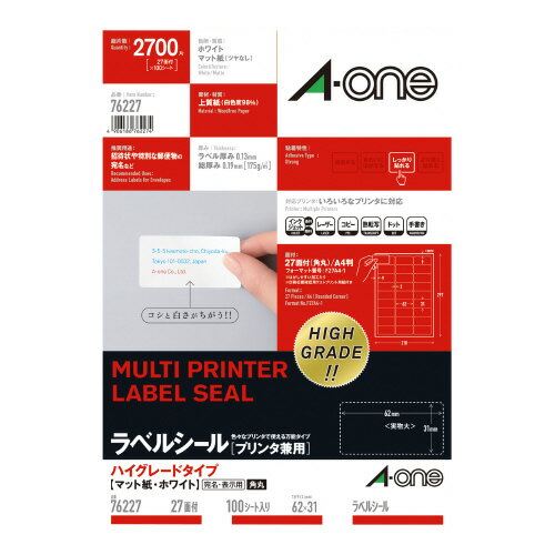 プリンタ兼用ラベルシールHGタイプ　27面角丸　100枚 76227【エーワン】(2)