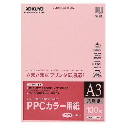 PPCカラー用紙（共用紙）　A3　100枚　64g平米　ピンク KB-KC138NP【コクヨ】