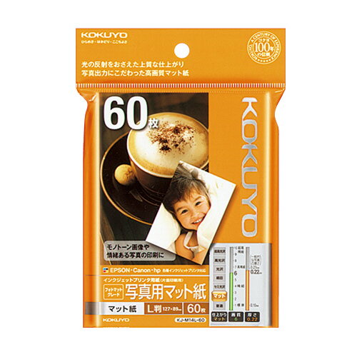 ●60枚●L●片面印刷用紙●紙厚/183g/平米・0．22mm●白色度約93％（ISO）●高画質写真の印刷に/写真出力のために開発された高画質マット紙。画質を重視した特殊コーティングで、写真の色をリアルに再現します。●ペーパークラフトにも/通常のマット紙に比べしっかりとした厚みがあるので、写真入りのPOP制作など上質のクラフト用紙としても活用できます。k5967-3507