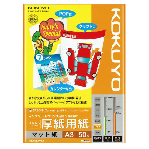 ●50枚入●A3●片面印刷用紙●紙厚/170g/平米・0．21mm●白色度約91％（ISO）●ペーパークラフトに/厚さ0．22mmとコシのある厚手タイプ。メニューやPOPなどのペーパークラフトにおすすめ。●優れた速乾性・耐久性/速乾性と耐水性に優れ、高精細な画像や文字もクリアに再現します。k5967-3439
