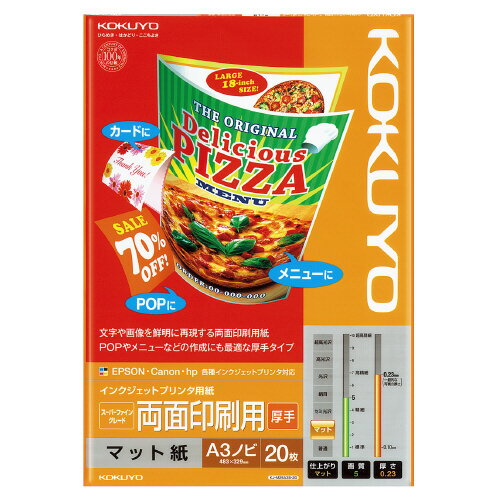 A3 Size Paper - IJP用紙　両面印刷厚手　スーパーファイングレード　A3ノビ20枚 KJ-M25A3B-20【コクヨ】