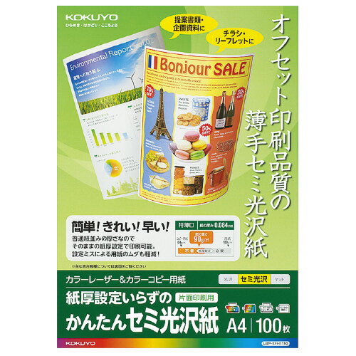 ●サイズ/A4　●紙厚/90g/平方メートル・0.08mm　●100枚入り　●片面印刷用紙　●白色度/約88％（ISO）　●紙厚設定いらずの美しいセミ光沢紙　●プレゼン書類やリーフレットを美しく仕上げたい方に。　※用紙厚さ90g/平方メートル以上に対応する機種でお使いください。　※印刷部分の光沢感は、お使いの機種により異なります。k6012-9376