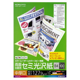 カラーレーザー＆カラーコピー用紙　中厚口　両面　セミ光沢　100枚　B4 LBP-FH2800【コクヨ】