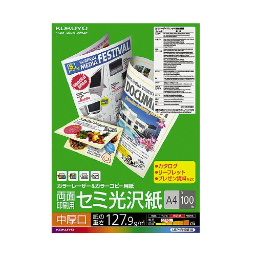 ●オフセット印刷調の両面印刷が可能。パンフレットや両面ポスターなどが高品質に仕上がります。　●反射を抑えたセミ光沢紙です。　●サイズ：A4　●仕様：中厚口　●タテ・ヨコ：297・210　●紙厚／127．9g／平方メートル・0．14mm　●枚数：100枚　●白色度82％程度（ISO）　※用紙厚さ127．9g／平方メートル以上に対応する機種でお使いください。　※印刷部分の光沢感は、お使いの機種により異なります。k5428-8768