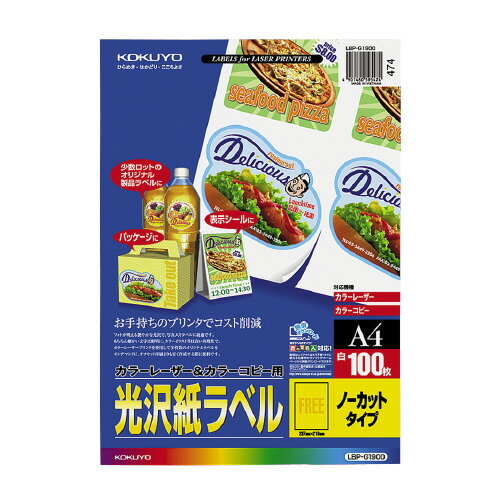 カラーLBP＆コピー用光沢紙ラベル　A4　100枚入　ノーカット LBP-G1900【コクヨ】