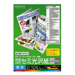 カラーレーザー＆カラーコピー用紙　両面印刷用　セミ光沢紙　100枚　A3 LBP-FH1830【コクヨ】