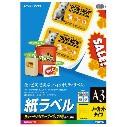Oa Paper - LBP用紙ラベル　カラー＆モノクロ対応　A3　100枚入　ノーカット LBP-F180N【コクヨ】