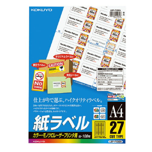 LBP用紙ラベル カラー&モノクロ対応 A4 100枚入 27面カット LBP-F196N【コクヨ】 LBP用紙ラベル カラー&モノクロ対応 A4 100枚入 27面カット LBP-F196N【コクヨ】