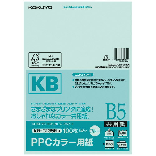 B5 Size Paper - PPCカラー用紙（共用紙）　FSC認証　B5　100枚　64g平米　青 KB-C135NB【コクヨ】