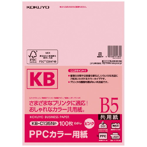 B5 Size Paper - PPCカラー用紙（共用紙）　FSC認証　B5　100枚　64g平米　ピンク KB-C135NP【コクヨ】